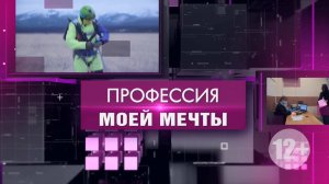 Профессия моей мечты 8 ноября 2025