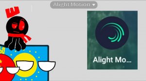 Моё первое видео в alight molion