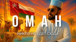 Самая богатая и безопасная страна, в которой нет туристов