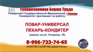 10-16.11.25г. Телевизионная Биржа Труда ОНЛАЙН-ТВ г. Самара и Самарская область