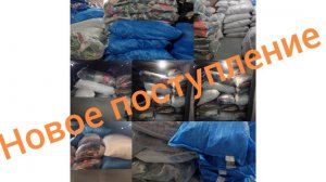 НОВОЕ ПОСТУПЛЕНИЕ !!!