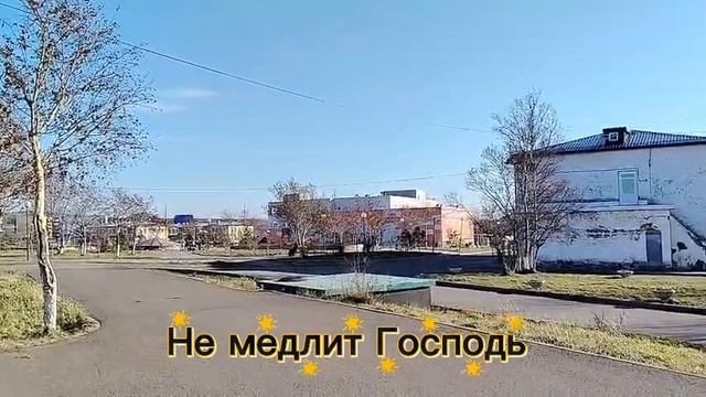 Свет - Не медлит Господь смотреть онлайн
