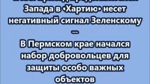 НОВОСТИ. КОРОТКО О ГЛАВНОМ.  10.11.2025  09.00