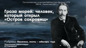 Гроза морей: человек, который открыл «Остров сокровищ»