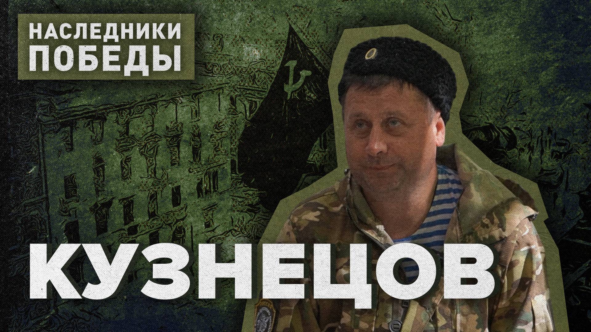 «НАСЛЕДНИКИ ПОБЕДЫ» - Позывной «Двадцать второй»