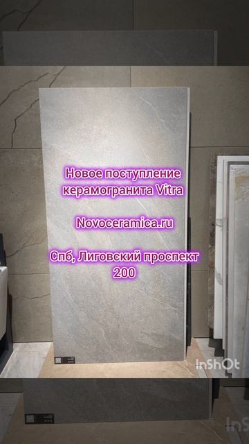 НОВЫЙ КЕРАМОГРАНИТ VITRA! 500 000+ товаров в С-Пб, Лиговский проспект 200! 4 новых коллекции! 🍒🌿👍