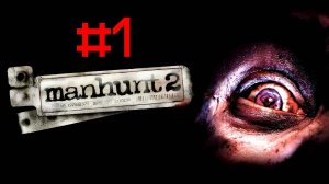#1 Психушка | Manhunt 2 | Прохождение | [4K] | HOAX_PC