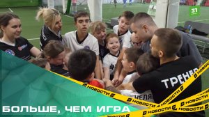 Больше, чем игра. Юные спортсмены с особенностями здоровья бросили вызов своим мамам.