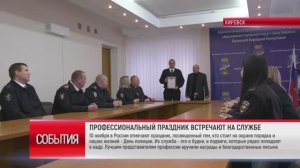 ТК "Родной". Торжественное собрание в честь Дня сотрудников органов внутренних дел