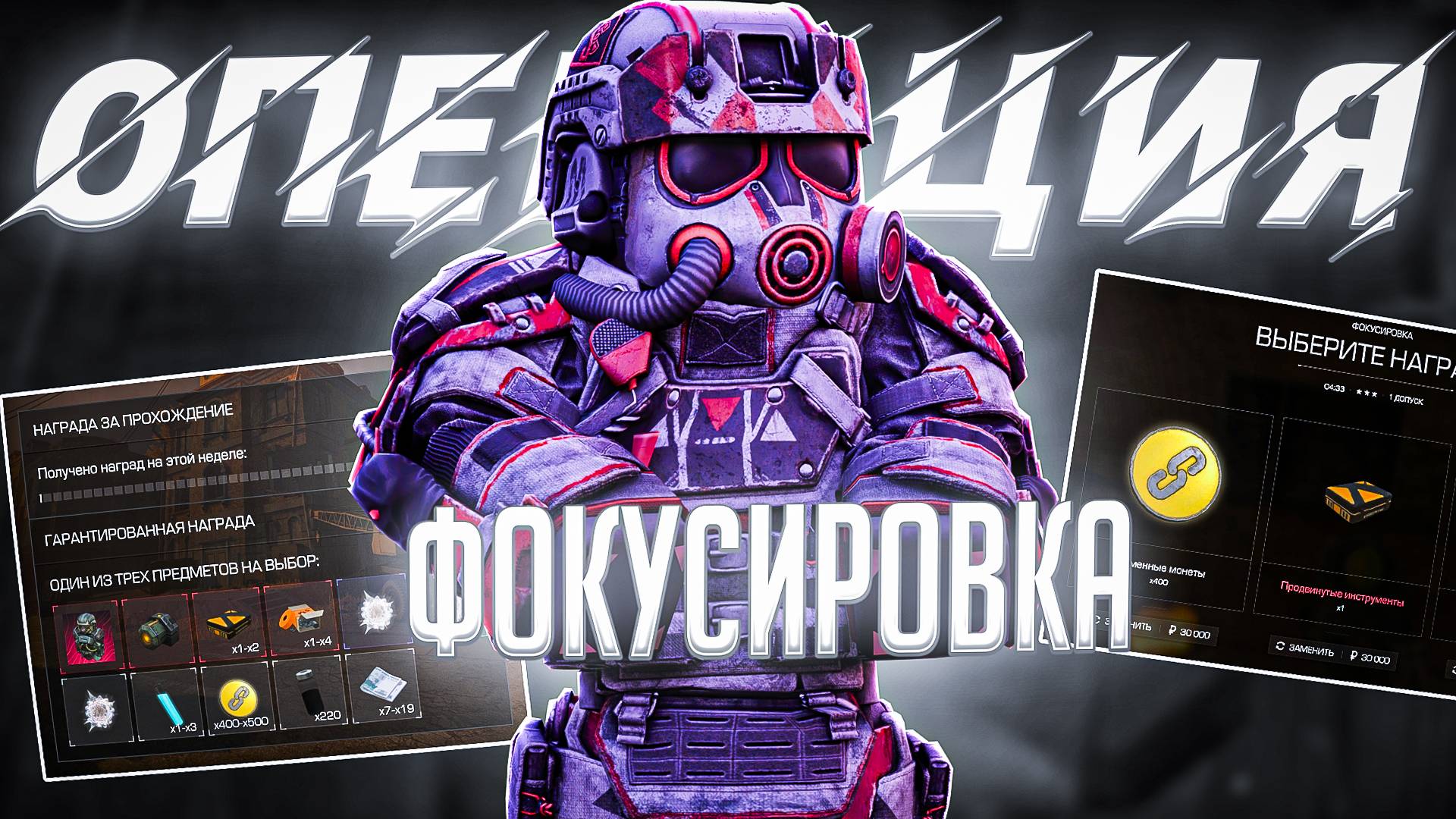 ЧТО СКРЫВАЕТ НОВАЯ ОПЕРАЦИЯ ФОКУСИРОВКА? | STALCRAFT: X ОТС