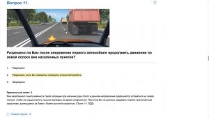 Билет 8 . Вопрос 11   прохождение ПДД с ответами