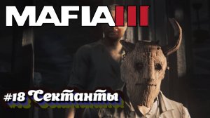 Mafia III:Прохождение:#18 Знамения времён Часть 1.