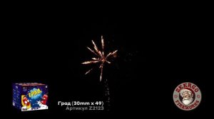 Град (30mm х 49) Z2123