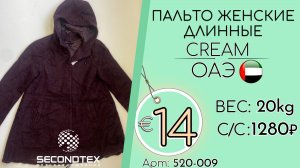 520-021 #3060 Пальто женские длинные Крем Осень-зима ОАЭ