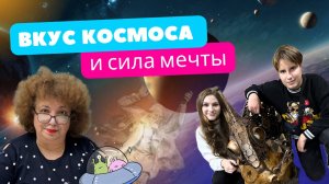 Вкусная ли космическая еда? Музей космонавтики, Калуга