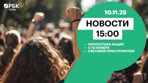 Протестная акция | С 10 ноября | Световое пространство