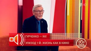 "Она для меня живая". Александр Михайлов вспоминает Людмилу Гурченко. Пусть говорят. Фрагмент вып...