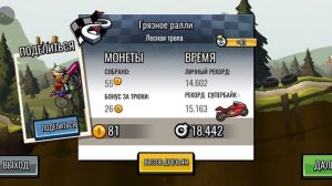 Hill Climb Racing 2 - Грязное ралли. Супербайк