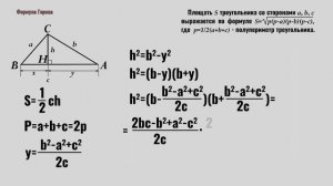Теорема Герона. Формула Герона.