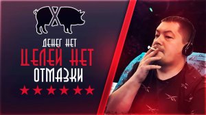 Денег нет, целей нет, живу на помойке. Антибот не хочет менять свою жизнь и лепит отмазки (ХРЮЧЕВО)