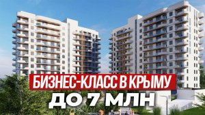 Бизнес-класс у моря до 7 млн. Новый старт продаж