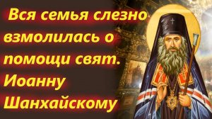 Иоанн Шанхайский Помог Исцелиться. Истории Чудесных Исцелений.