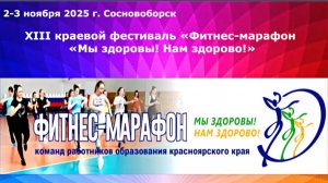 ФИТНЕС _ ФЕСТИВАЛЬ_2025