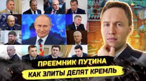 ⚡️ ПРЕZИДЕНТ: "Я ПОСТОЯННО ДУМАЮ О ПРЕЕМНИКЕ..."