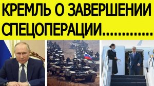 Завершение СВО. Кремль сделал ВНЕЗАПНОЕ заявление! Вот зачем Токаев летит в Россию