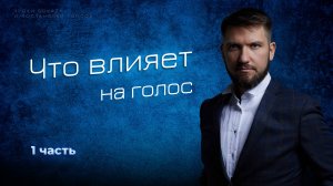 Фундамент голоса: Как дыхание ВЛИЯЕТ на связки и дикцию? | Уроки вокала и постановка голоса