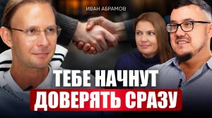 Как стать своим среди чужих и получать максимум от общения? Эти приёмы откроют тебе любые двери!