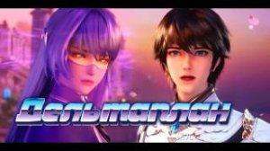 Дельтаплан