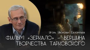 Фильм «Зеркало» – вершина творчества Тарковского