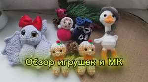 Обзор и игрушек