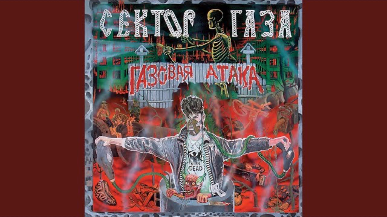 Сектор Газа - Туман