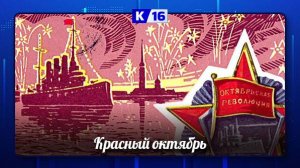 В Сарове провели митинг в честь 108-летия Октябрьской революции