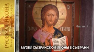316. Музей Сызранской иконы в Сызрани. Часть 2