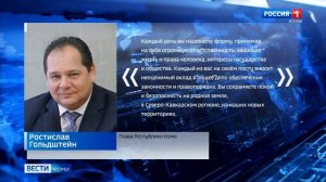 Ростислав Гольдштейн поздравил сотрудников органов внутренних дел с профессиональным праздником