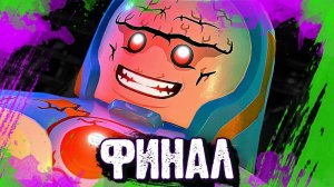LEGO DC Super-Villains Прохождение - Часть 15- Досада Дарксайда (без комментариев)