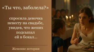 Истории из жизни | Девочка спросила невесту на свадьбе | Жизненные истории | Аудио рассказы