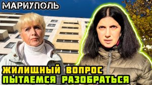 МАРИУПОЛЬ. Что происходит с ремонтом домов сегодня. Спрашиваем людей.