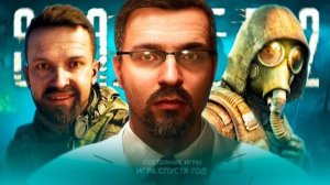СТАЛКЕР_2_-_УЖЕ_МОЖНО_ИГРАТЬ_Состояние_игры_спустя_год_Оптимизация_баги_A-LIFE_геймплей