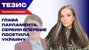 Брнабич и Стефанчук. Чья подпись скрепит эту пару?