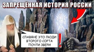 Настоящая история РУСОВ и СЛАВЯН🔥