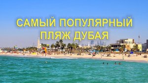 Пляжи Дубая: Кайт Бич