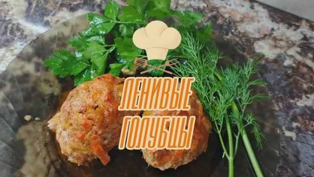 Ленивые голубцы — готовим быстро и вкусно!