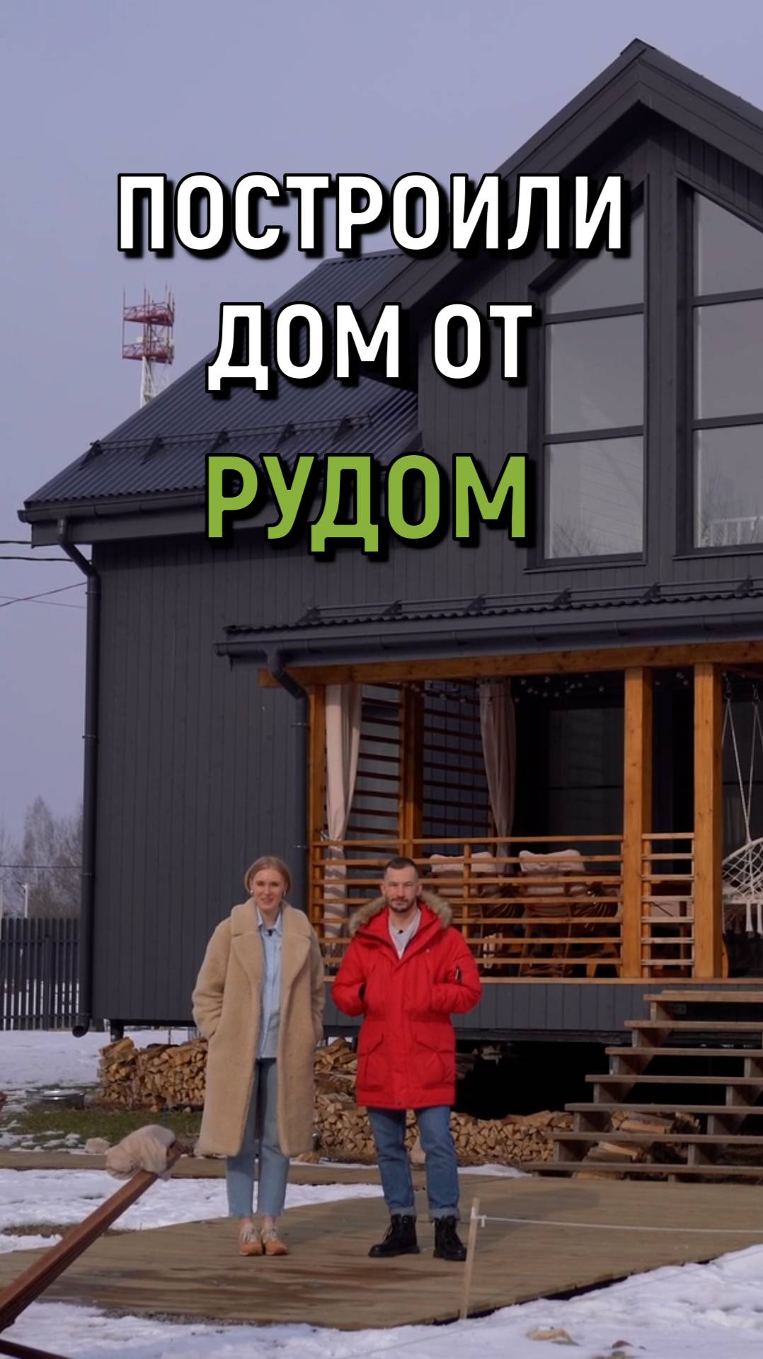 ОБЗОР дома Гармония R 200 от Компании Rudom #стройка #rudom #shorts