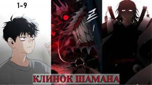 КЛИНОК ШАМАНА ! МАНХВА ОЗВУЧКА