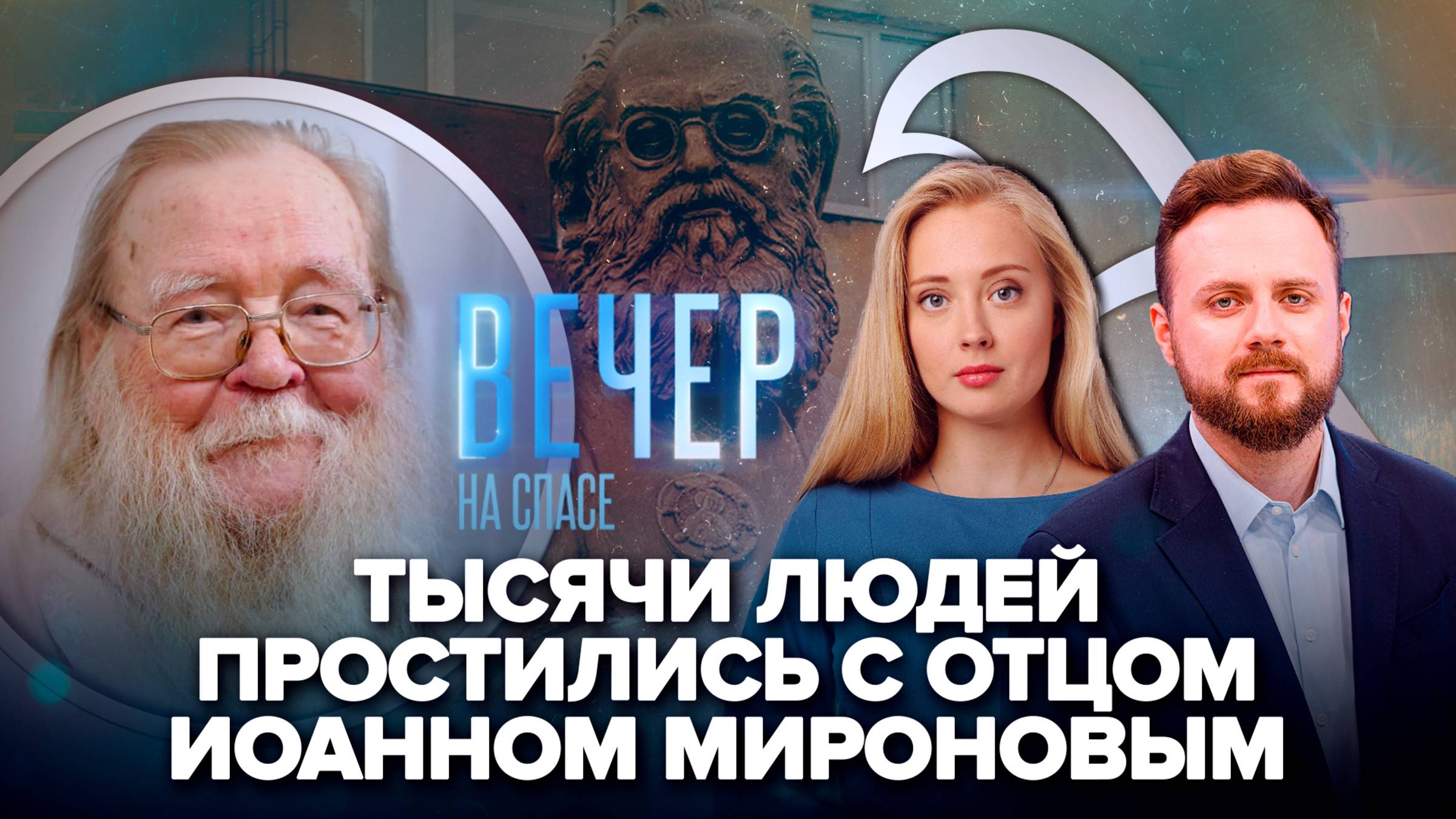 Россия простилась со старцем Иоанном / В Чите установили бюст святителю Луке