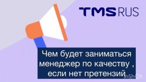 Менеджер по качеству, чем заниматься